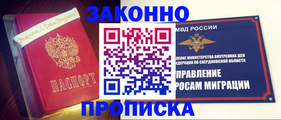 временная регистрация адрес в Севастополе