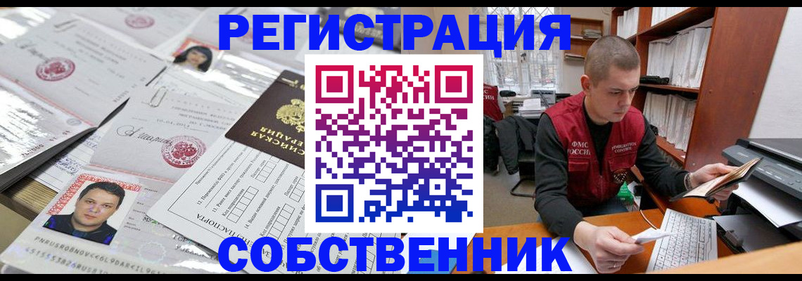 прописка в квартире в Севастополе