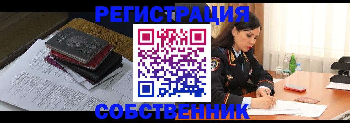 временная регистрация купить в Севастополе