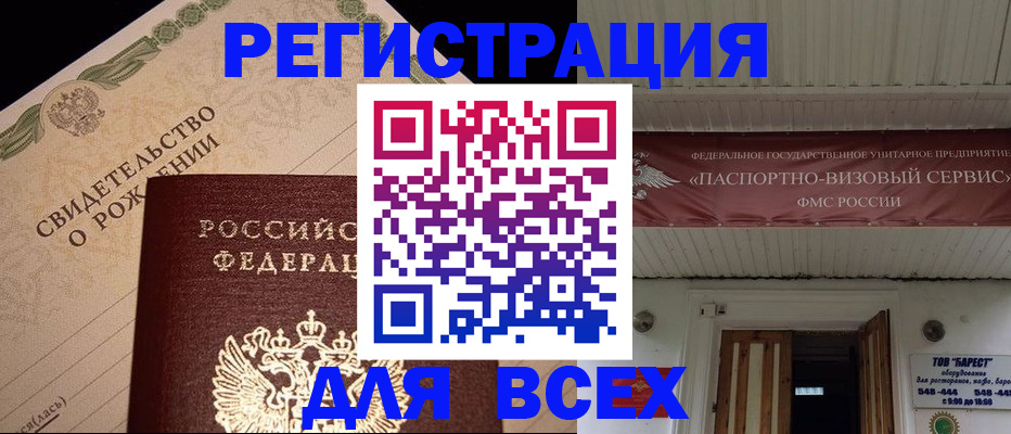 регистрация в Севастополе