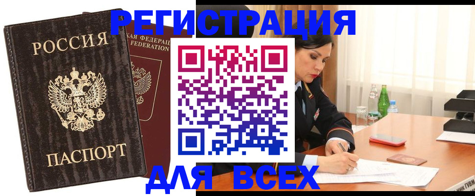временная прописка в Севастополе