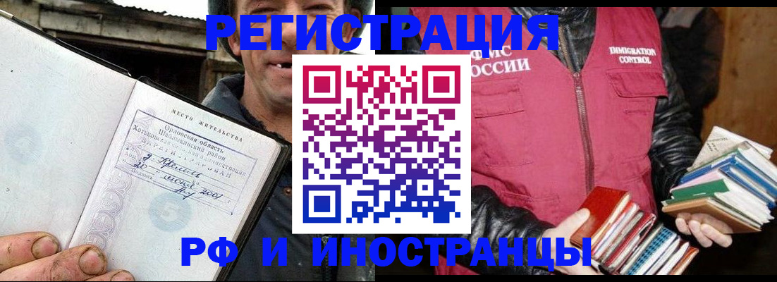 прописка для работы в Севастополе