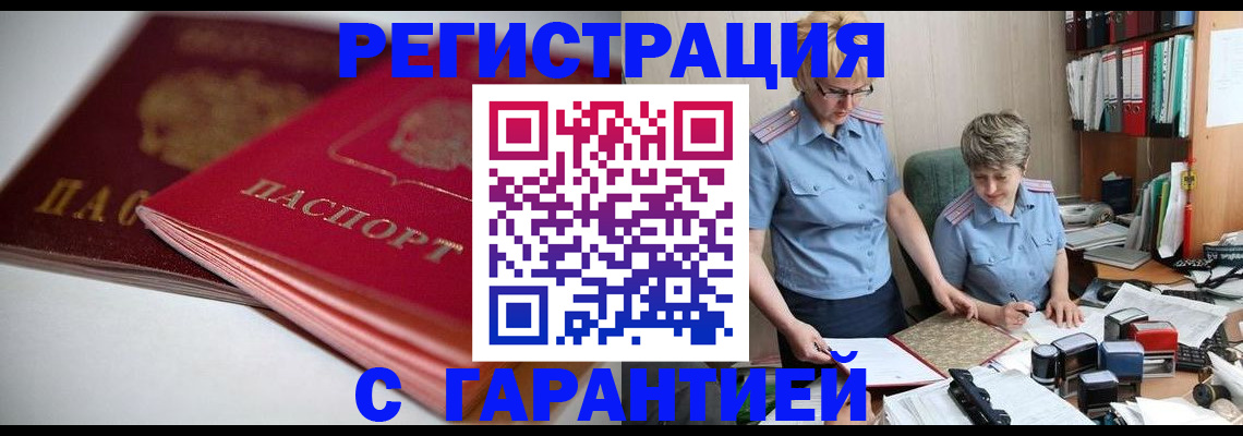 временная регистрация купить в Севастополе